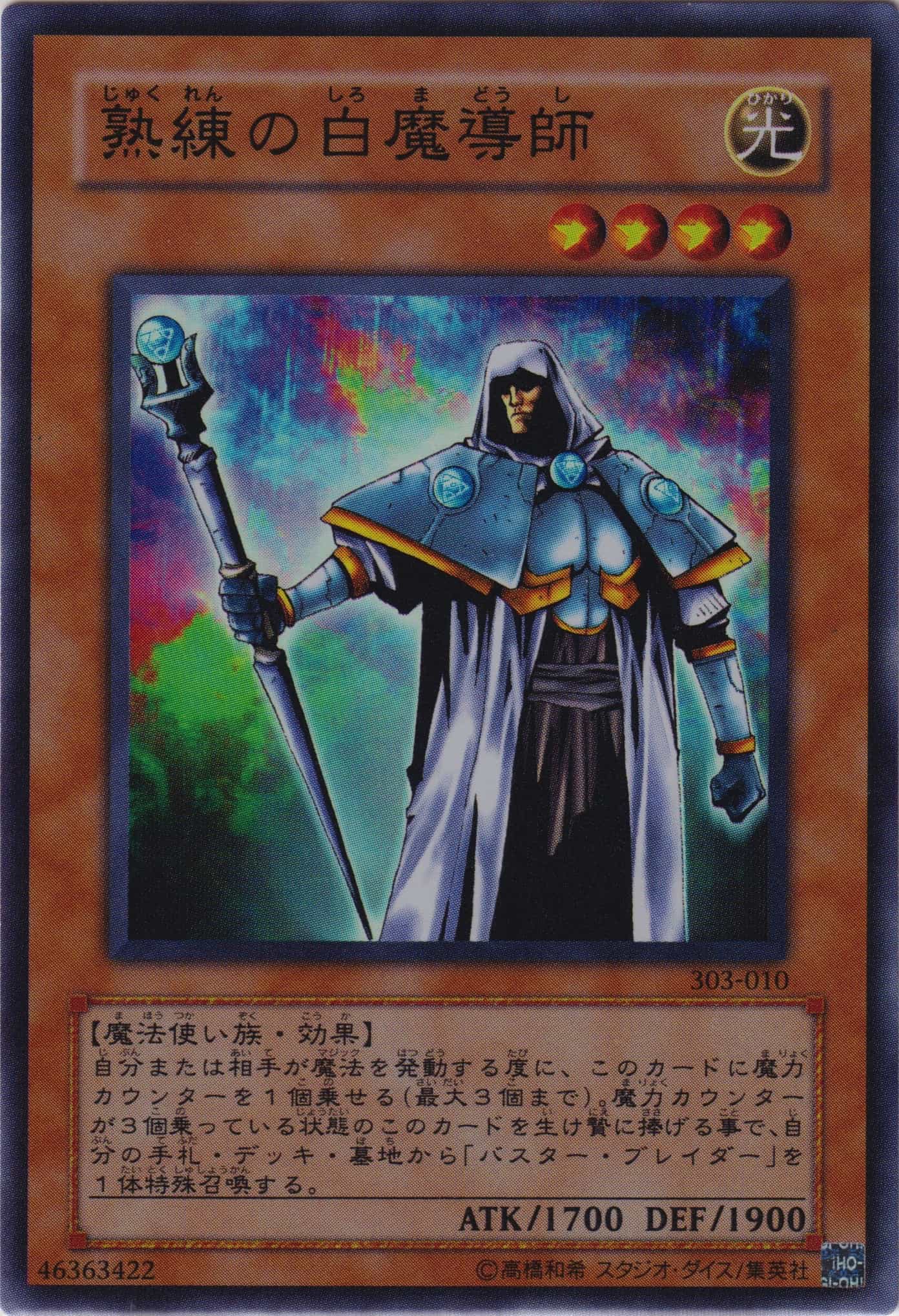 黒魔導の覇者 | 遊戯王ＯＣＧカードのページ