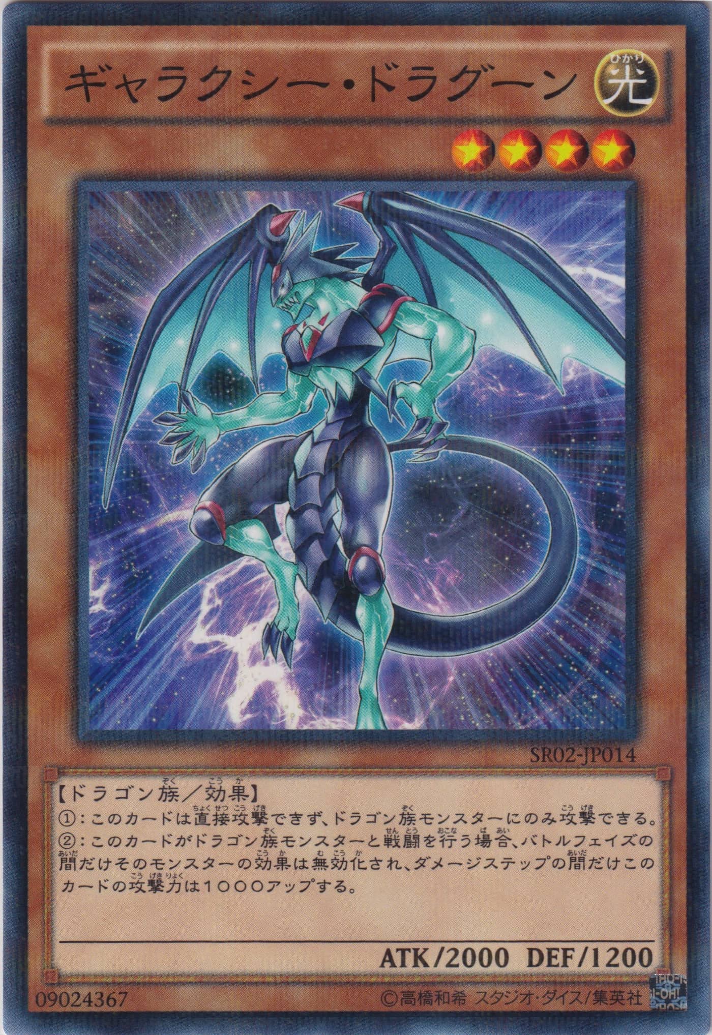 STRUCTURE DECK R – 巨神竜復活 – | 遊戯王ＯＣＧカードのページ